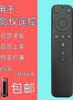 适用于腾讯极光投影仪机语音遥控器TX-T1/T2/T5/T6魔盒M18A/M16S