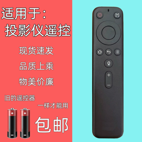 适用腾讯极光投影仪机语音遥控器
