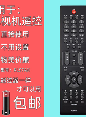 适用长虹液晶电视机遥控器RL57AX LT32876 LT40876FHD LT42876FHD
