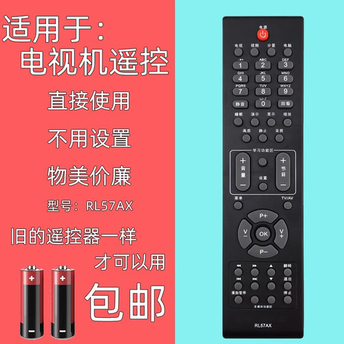 适用于长虹电视机遥控器57AX
