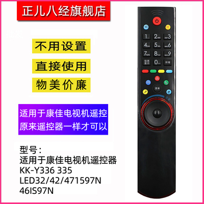适用于康佳电视机遥控器Y336335