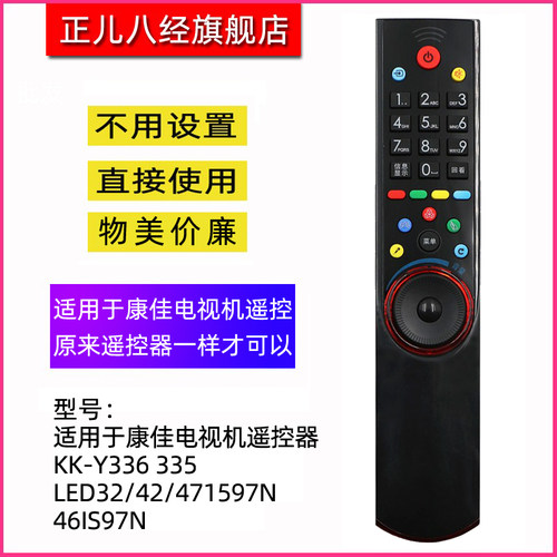 适用于康佳电视机遥控器Y336335