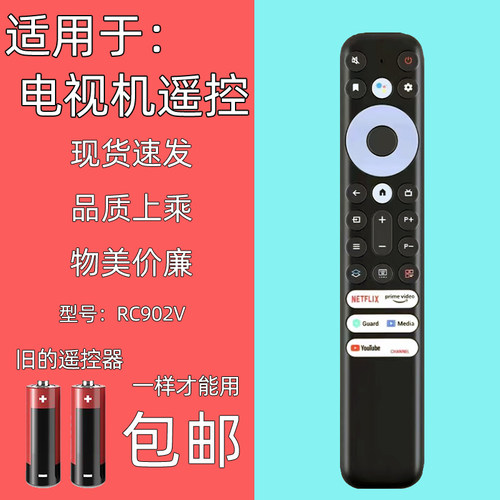 适用TCL电视遥控器RC902V