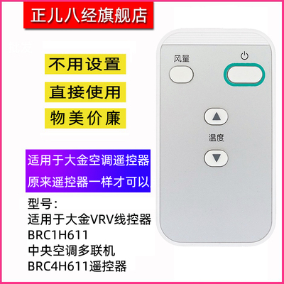 适用大金DAIKIN中央空调86迷你线控BRC1H611 3D气流遥控器BRC4H61