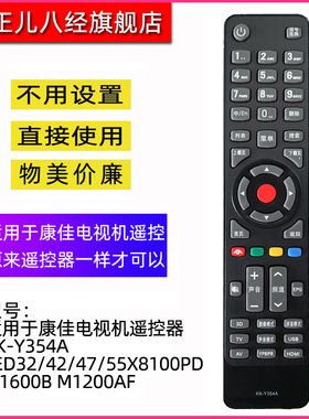 适用于康佳液晶电视机遥控器KK-Y354A LED32/42/47/55X8100PD M1600B M1200AF