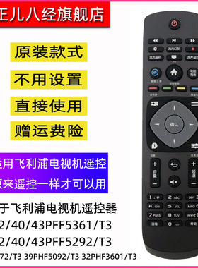 用于飞利浦电视机遥控器32PHF3601/T3 50PUF6102/T3 55PUF6481/T3 49PUF6032/T3 43PFF5301/T3 43PFF5311/T3
