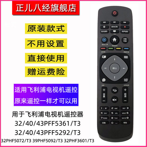 用于飞利浦电视机遥控器