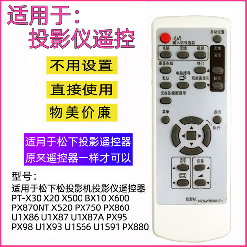 适用于松下投影仪遥控器