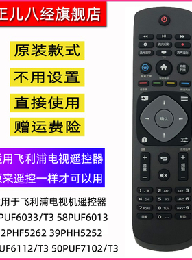 适用于飞利浦电视机遥控器55PUF6033/T3 58PUF6013 32PHF5262 39PHH5252 65PUF6112/T3 50PUF7102/T3