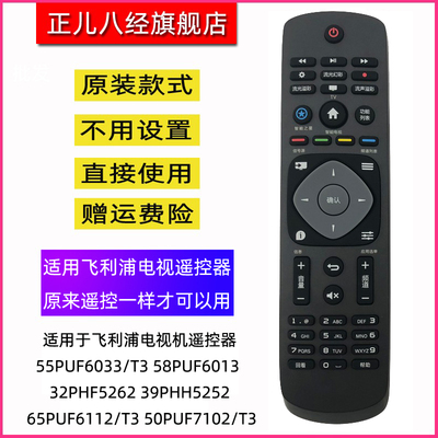 适用于飞利浦电视机遥控器55PUF6033/T3 58PUF6013 32PHF5262 39PHH5252 65PUF6112/T3 50PUF7102/T3