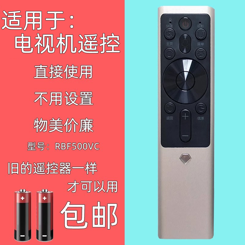 适用于长虹电视机遥控器RBF500VC