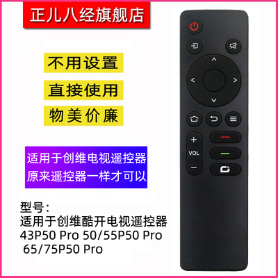 适用于创维酷开电视遥控器43P/50/65/75P50 Pro/A3/A4/A5/3T/5T/M3/G22 Pro H3