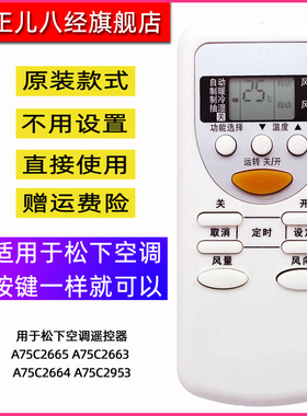 用于松下空调遥控器 A75C2665 A75C2663  A75C2664 A75C2953