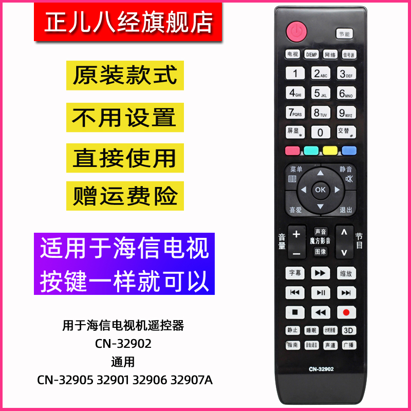适用于海信电视机遥控器CN-32902 LED43K510G3D LED48/55K510G3D