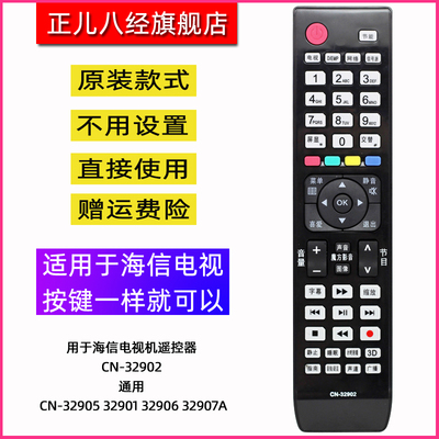 适用于海信电视机遥控器CN-32902 LED43K510G3D LED48/55K510G3D