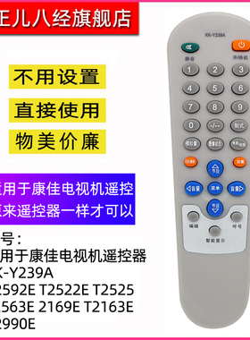 适用于康佳电视机遥控器KK-Y239A P2592E T2522E T2525 T2563E 2169E T2163E P2990E