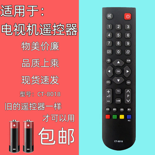 用于电视机遥控器东芝CT-8018
