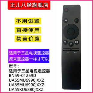 适用于三星电视遥控器BN59-01259D UA55MU6990JXXZ UA65MU6990JXXZ UA55KU6880JXXZ