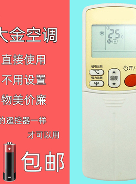 适用大金空调遥控器ARC433A93原型号通用ARC433A75 ARC433A95 ARC433A49/433A84/33A98/433A17