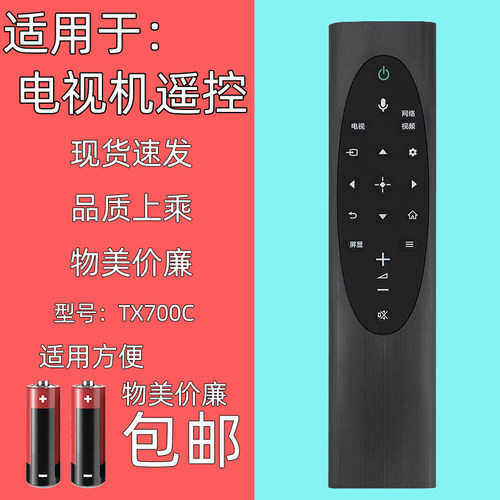 适用索尼电视机遥控器TX-700C