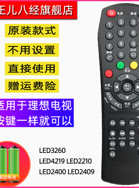适用于理想电视机遥控器LED3260 LED4219 LED2210 LED2400/2409