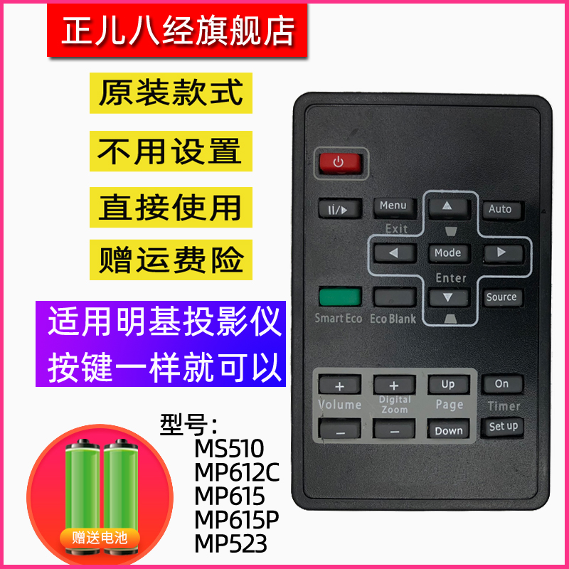 适用明基投影机仪遥控器GP1 MP510 MP511 MP511+ MP512 MP512ST