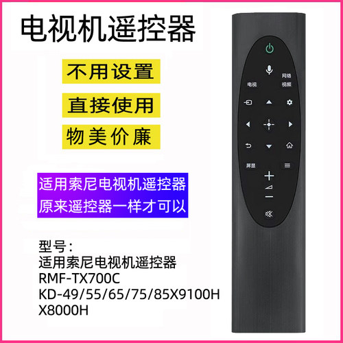 适用索尼电视机遥控器TX-700C