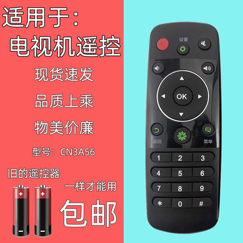 适用海信电视遥控器CN3A56