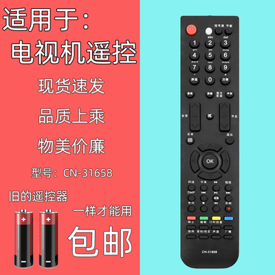 适用海信电视遥控器CN-31658