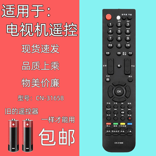 适用海信电视遥控器CN-31658