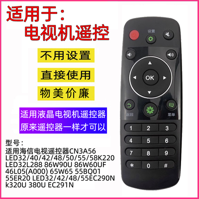 适用海信电视遥控器CN3A56