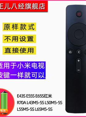 小米适用红米电视遥控器