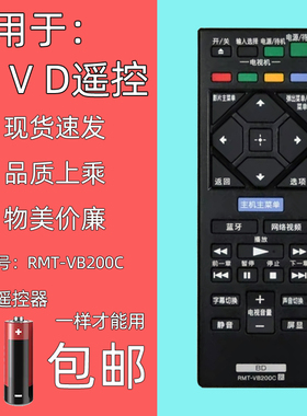 适用于SONY索尼BD蓝光DVD遥控器 RMT-VB200C BDP-S135500通VB100C