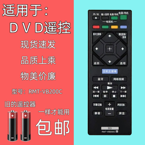 适用SONY索尼BDDVD遥控器VB200C