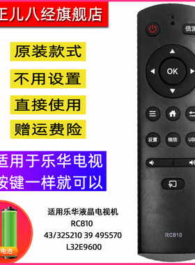 用于乐华液晶电视机遥控器RC810 43/32S210 39 49S570 L32E9600