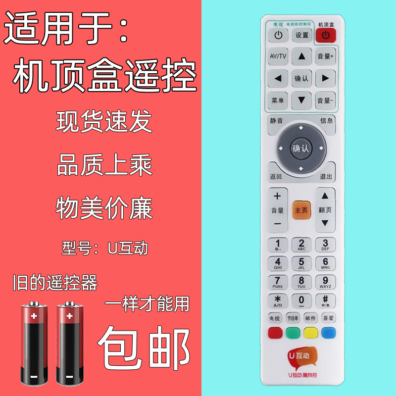 广东省有线U互动高清机顶盒遥控器 东莞广电佳彩D669九联遥控器
