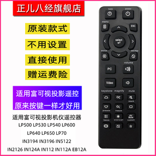 2194 适用富可视投影机仪遥控器IN112 IN2192 IN124 IN27W IN114