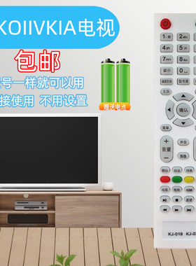 KDAIKA KOIIVKIA KOAIKA KDNKA康家液晶电视机遥控器KJ-019 020