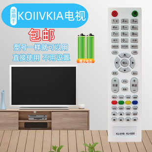 KDAIKA KOIIVKIA KOAIKA KDNKA康家液晶电视机遥控器KJ-019 020