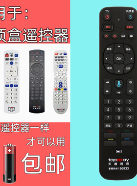 适用天威视讯深圳机顶盒遥控器VC-2218H HC2910 HC2900 TOPWAY 9520 DVC-2218H -2218H SEN-3307 N8606 N9201
