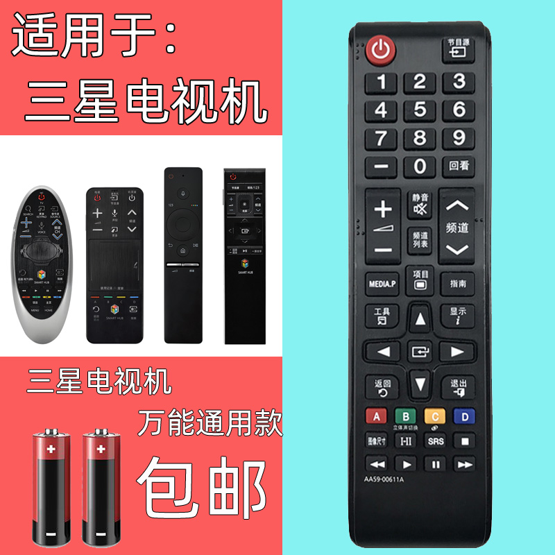 原装款式三星电视机遥控器