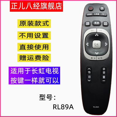 适用长虹液晶电视机遥控器 RL89A RL89B LED32C1000N 40/49C1000N