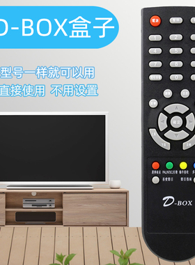 适用D-BOX数码正版机顶盒遥控器 DBOX SD D200 D202接收机遥控器