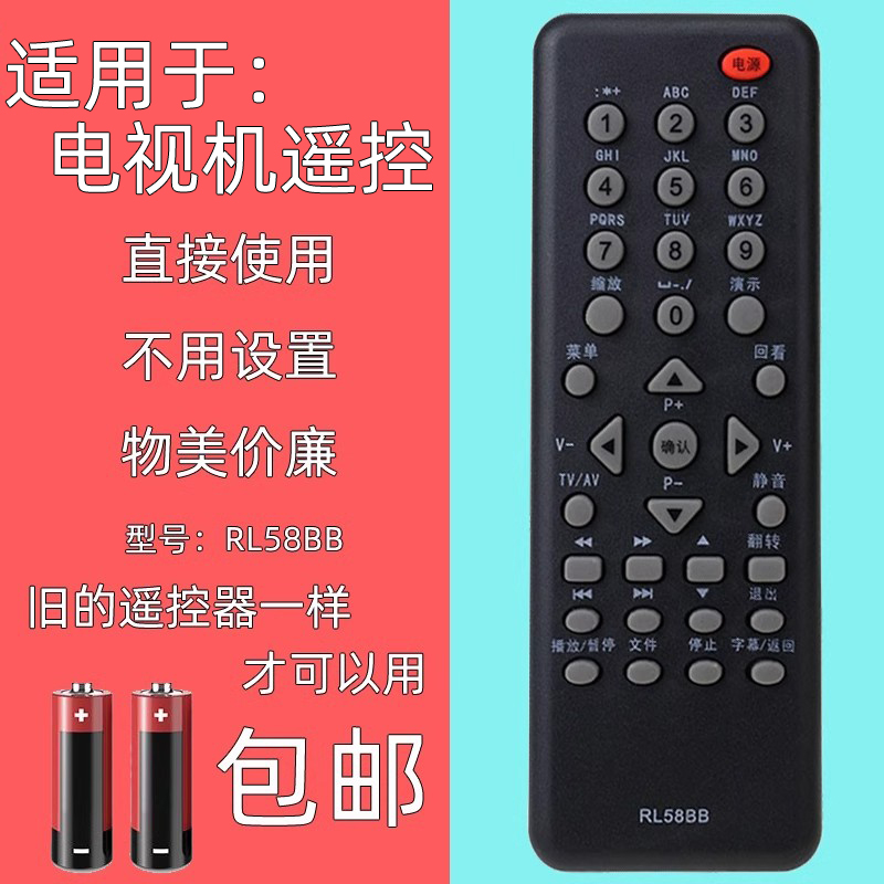 适用于长虹电视机遥控器RL58BB