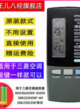 用于三菱空调遥控器RKK502A101F A101D SRK323HENF-W1 SRK250CENF