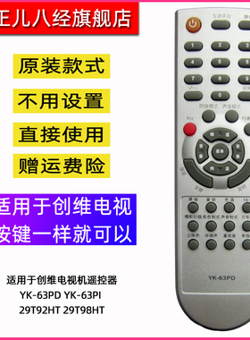适用于创维电视机遥控器YK-63PD YK-63PI 29T92HT 29T98HT