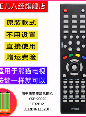 用于熊猫液晶电视机遥控器 YKF-9002C LE32D12 LE32D16 LE32D11