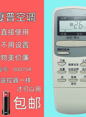 适用sharp夏普空调遥控器0007SR 0005SR KFR-32G/H 35G/H ZH-26FA