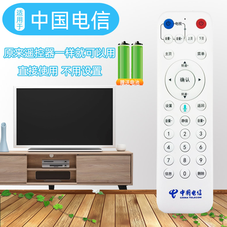 原装中国电信MR820 fiberHome烽火机顶盒遥控器科大讯飞蓝牙语音-封面