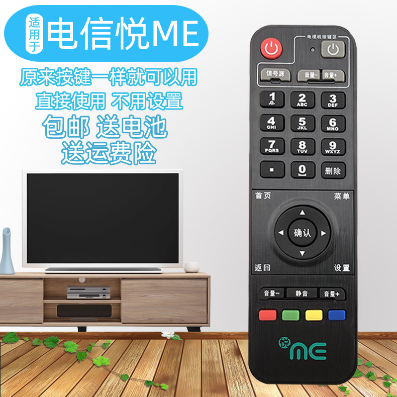 电信悦me盒子遥控器 YMB0310-CW YMB0300-CW YMB0310-HX遥控器